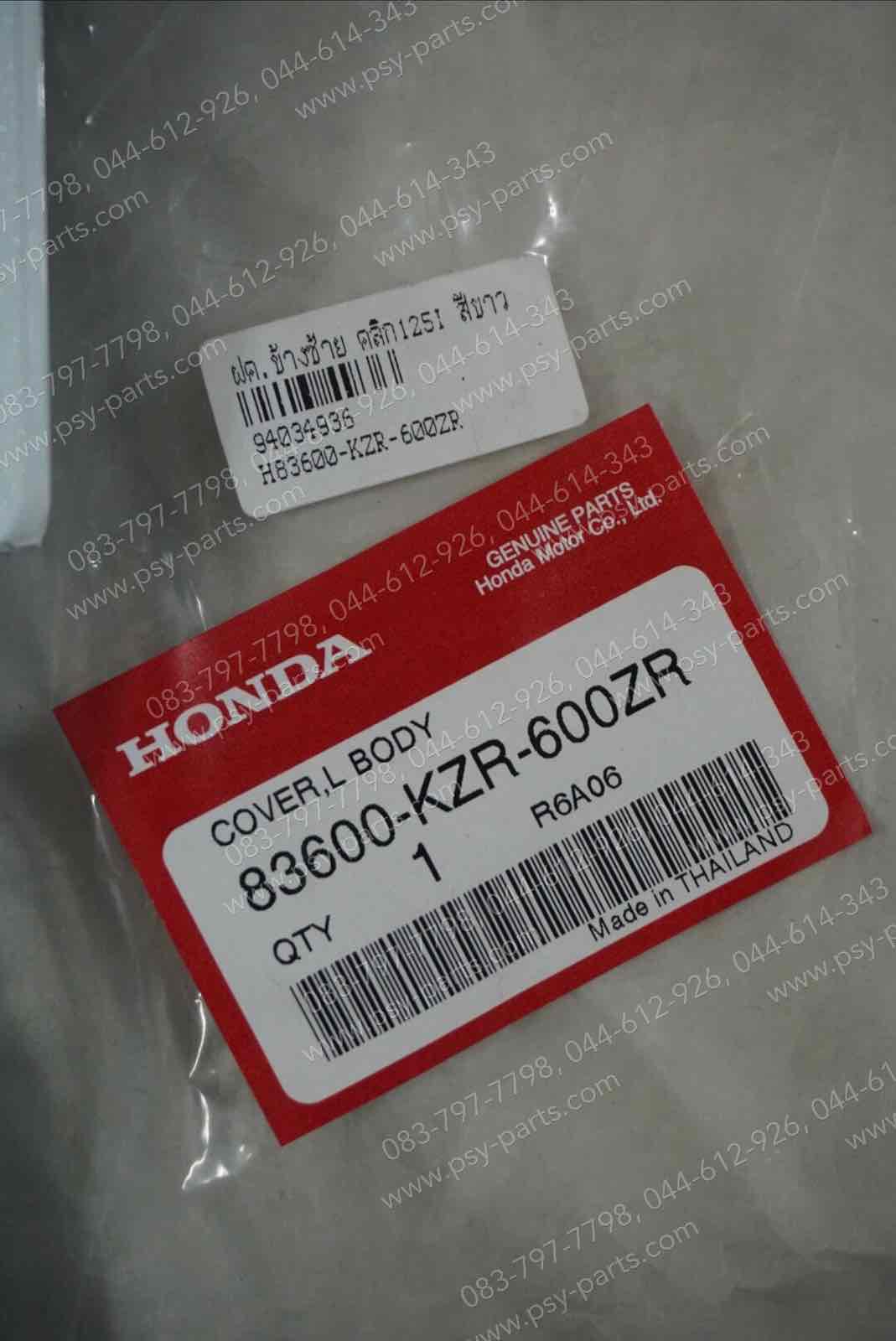ฝาครอบข้างซ้าย CLICK 125-I แท้ๆ สีขาว 83600-KZR-600ZR