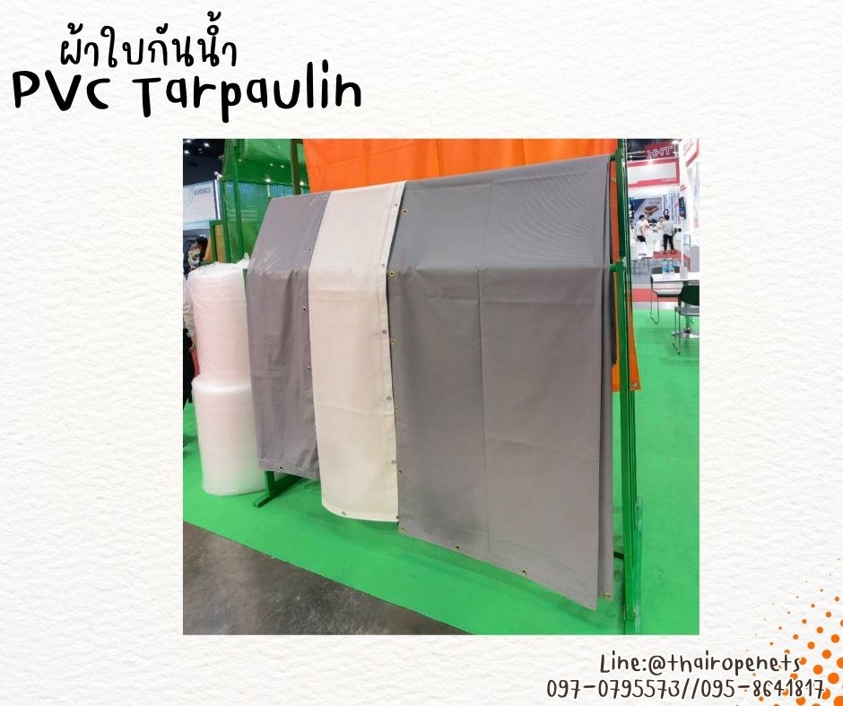 ผ้าใบกันน้ำ PVC Tarpaulin ผ้าใบกันฝน ผ้าใบกันฝุ่นแบบทึบ100% ขนาดผืน 1.8x5.1 m. เจาะตาไก่ทุก 30 cm. พร้อมใช้งานได้ทันที