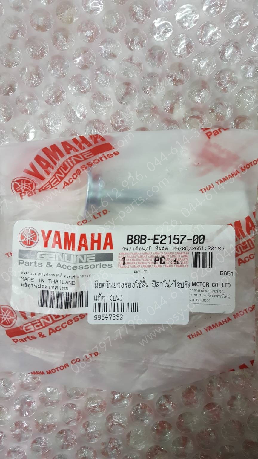 น็อตขันยางรองโซ่ลิ้น FILANO/HYBRID, GRAND FILANO/HYBRID แท้ๆ (บน) B8B-E2157-00
