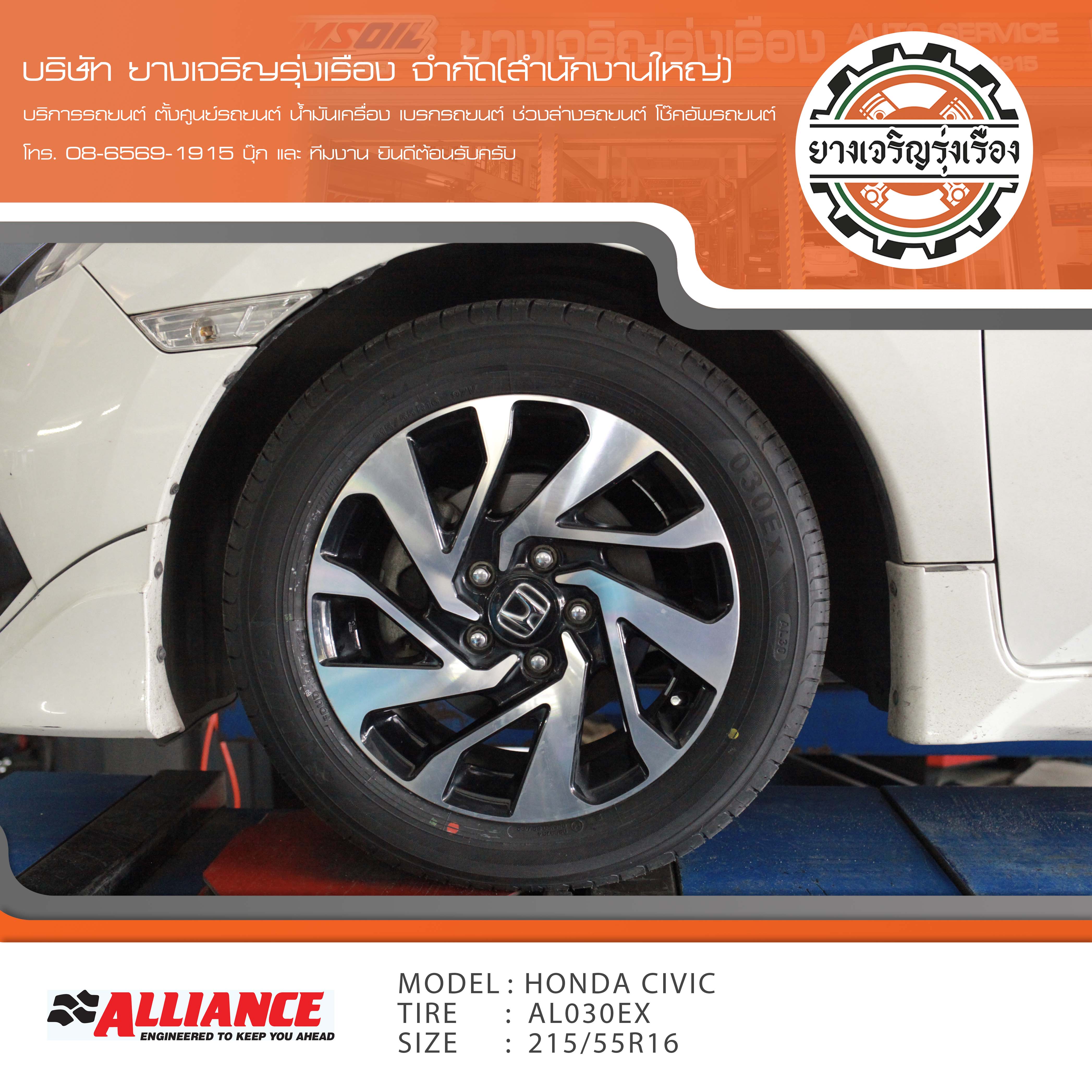 ขอบพระคุณพี่ลูกค้า HONDA CIVIC FC เข้ารับบริการ เปลี่ยนยางรถยนต์ ALLIANCE AL030ex ขนาด 215/55R16 Made in Japan ปี22 ✅ พร้อมบริการติดตั้งยางรถยนต์ ✅ ถ่วงล้อ ไดนามิคส์ ✅ เติมลมไนโตรเจน ✅ ตั้งศูนย์ด้วยเครื่อง HUNTER นำเข้าอเมริกา โปรแกรมเครื่องตั้งศูนย์ ตรงรุ่น สอบถามข้อมูลเพิ่มเติม หรือนัดหมายเข้ารับบริการ โทร. 08-6569-1915 บุ๊ก และทีมงานยินดีต้อนรับครับ