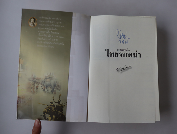 พงศาวดารเรื่องไทยรบพม่า