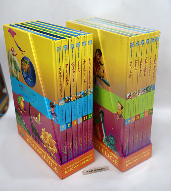 ชุดมหัศจรรย์ความรู้สำหรับเด็ก