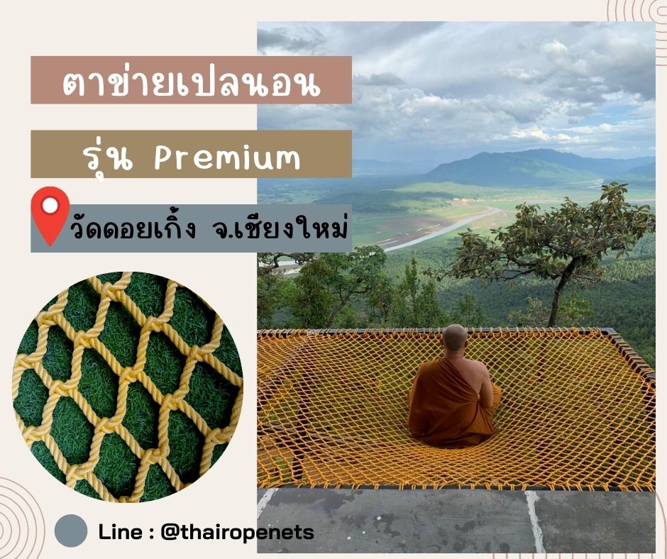 รีวิวตาข่ายเปลนอน ไร้ปม ตาข่ายเปลนอนตามร้านอาหาร คาเฟ่ ตาข่ายนั่งเล่นตามร้านกาแฟ