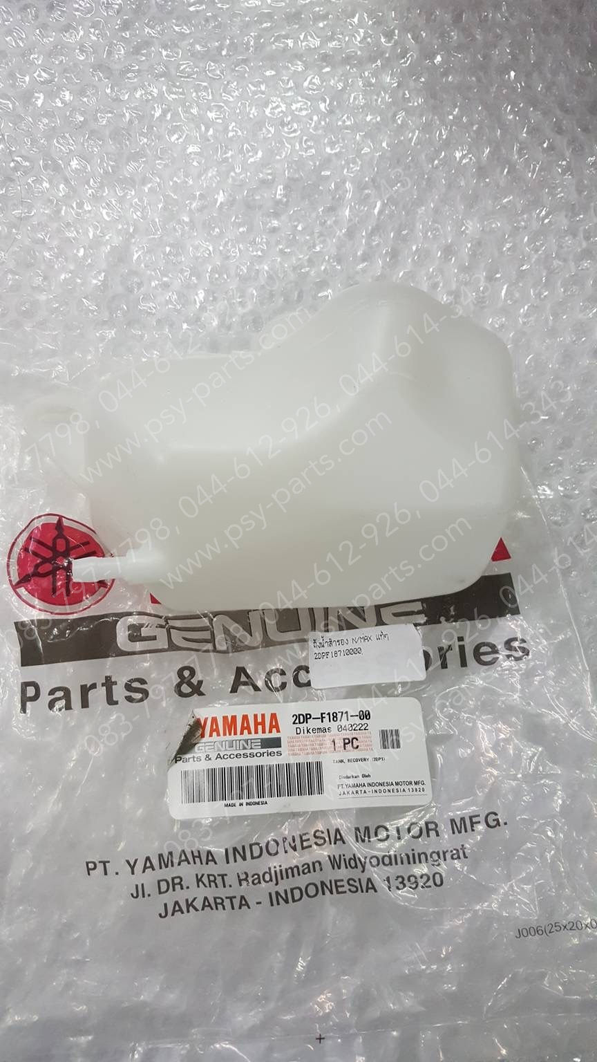 ถังน้ำสำรอง NMAX แท้ๆ 2DP-F1871-00 (ไม่เท่า NMAX/20)