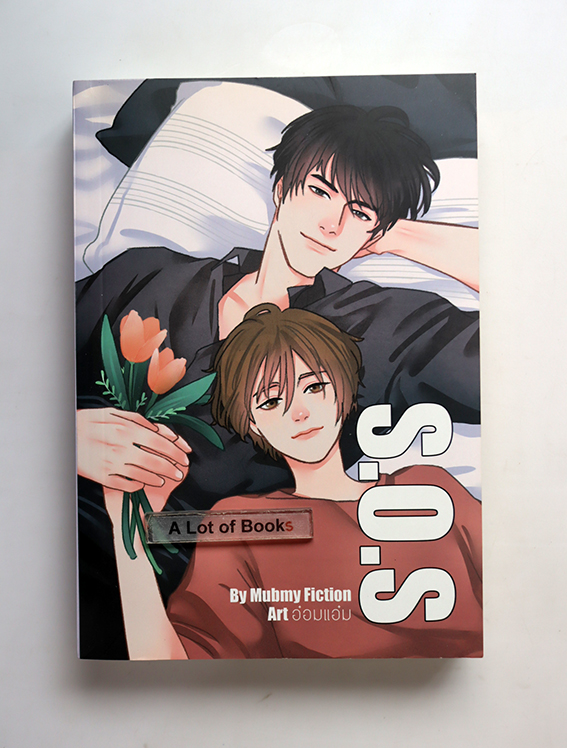 SOS ช่วยด้วย ผมรักเขาเข้าแล้ว