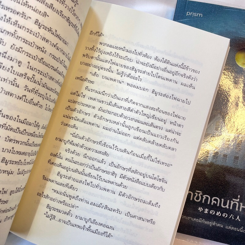 สมาชิกคนที่หลอก /ผู้เขียน: ฮาระ โค /สำนักพิมพ์: prism publishing(พริส์ม) /หมวดหมู่: นิยายแปล,นิยายแปล