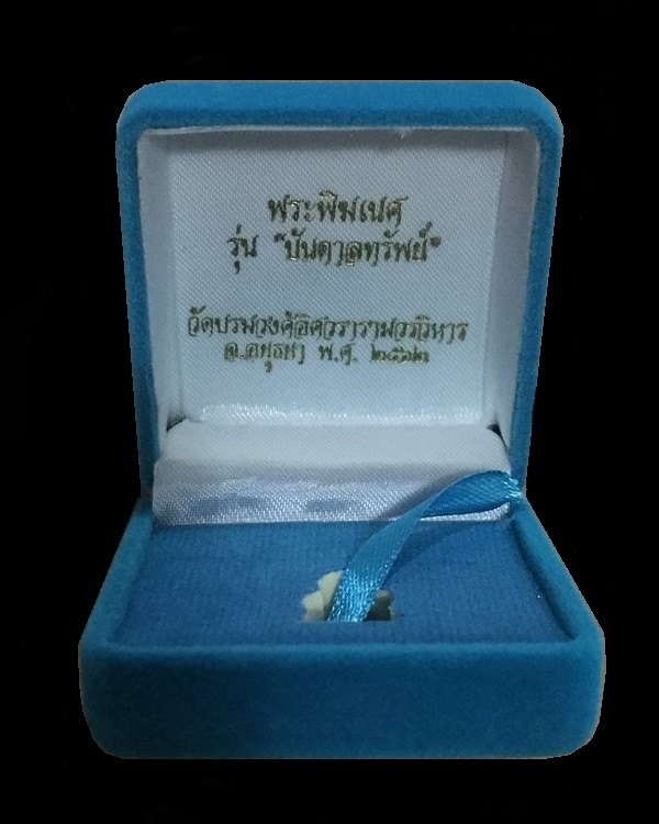 รูปหล่อพระพิฆเนศ รุ่นบันดาลทรัพย์ จัดสราปี ๒๕๖๒ วัดบรมวงศ์อิศรวรารามวรวิหาร ( พระอารามหลวง ) จ.พระนครศรีอยุธยา เนื้อนวโหละก้นทองคำ หมายเลข ๔๖ เลี่ยมกันน้ำอย่างสวย