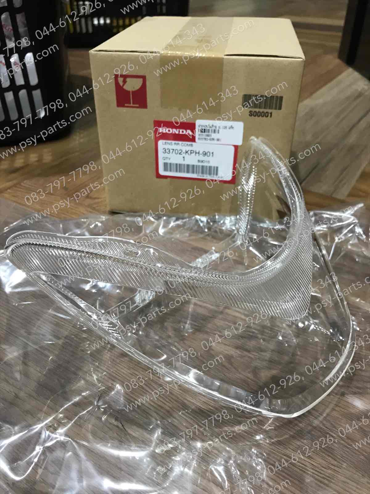 ฝาครอบไฟท้าย WAVE 125 แท้ๆ (สีใสตัวนอก) 33702-KPH-901