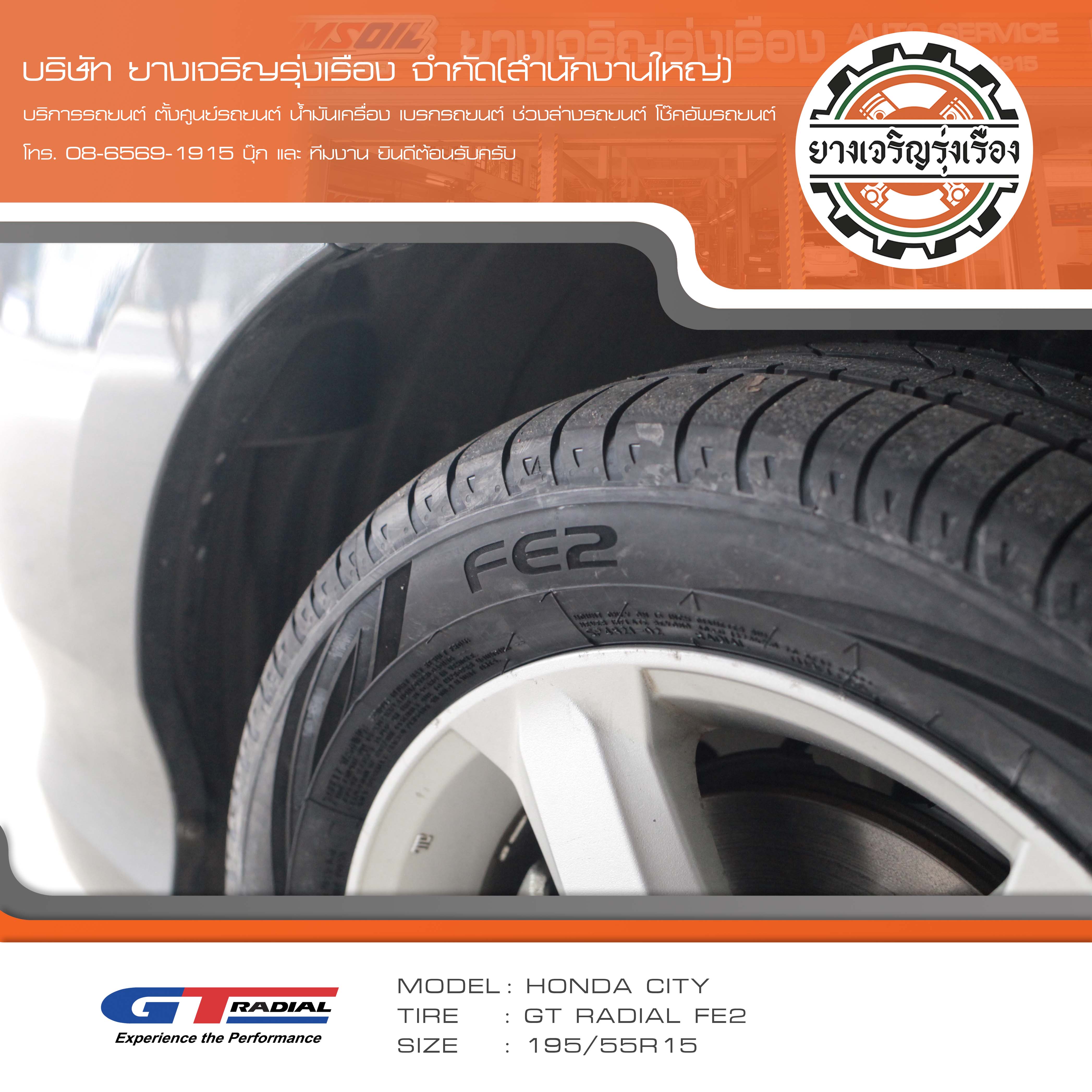 ขอบพระคุณพี่ลูกค้า HONDA CITY เข้ารับบริการ เปลี่ยนยางรถยนต์ OTANI EK1000 ขนาด 185/60R15 ปี22 ✅ พร้อมบริการติดตั้งยางรถยนต์ ✅ ถ่วงล้อ ไดนามิคส์ ✅ เติมลมไนโตรเจน ✅ ตั้งศูนย์ด้วยเครื่อง HUNTER นำเข้าอเมริกา โปรแกรมเครื่องตั้งศูนย์ ตรงรุ่น สอบถามข้อมูลเพิ่มเติม หรือนัดหมายเข้ารับบริการ โทร. 08-6569-1915 บุ๊ก และทีมงานยินดีต้อนรับครับ
