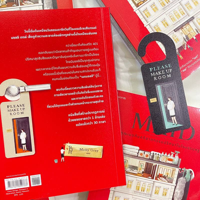 (ห่อปก)THE MAID คุณเมดกับฆาตกรรมปริศนาในโรงแรมหรู /นิตา โพรส เขียน /สำนักพิมพ์ words /หมวดหมู่: วรรณกรรม , เรื่องสั้น