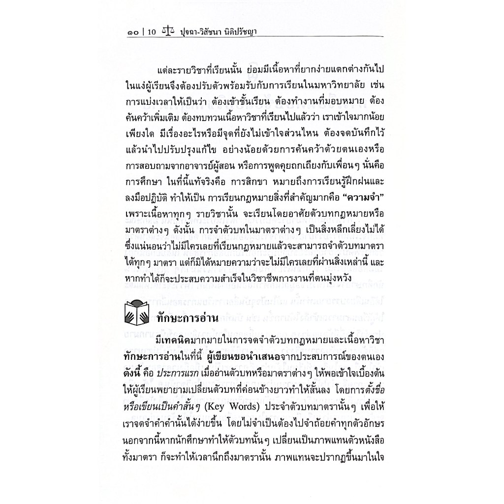 (ห่อปก) ปุจฉา-วิสัชนา นิติปรัชญา โดย : รศ.ดิเรก ควรสมาคม