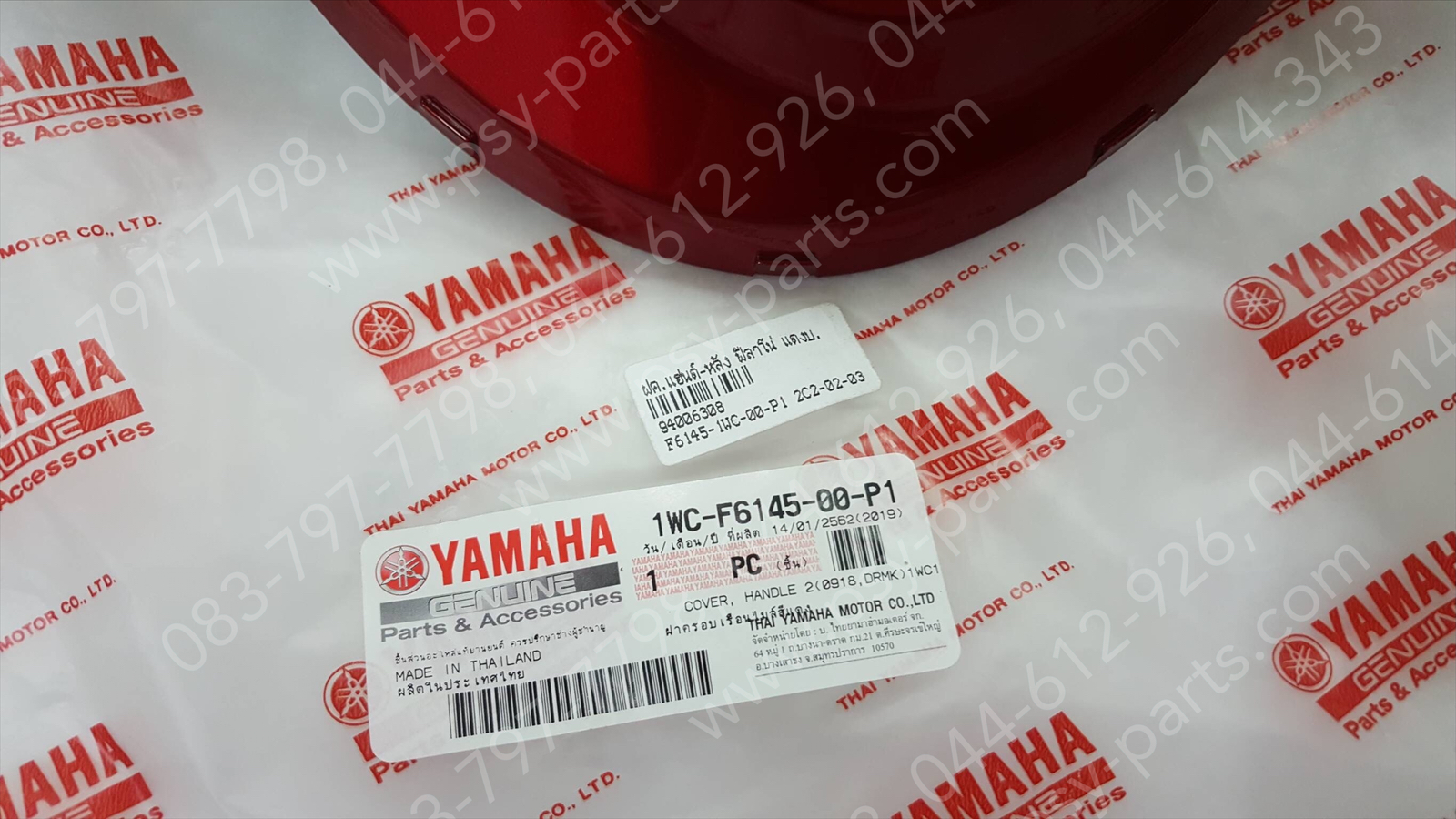 ฝาครอบแฮนด์-หลัง FILANO แท้ๆ สีแดงบรอนซ์ 1WC-F6145-00-P1