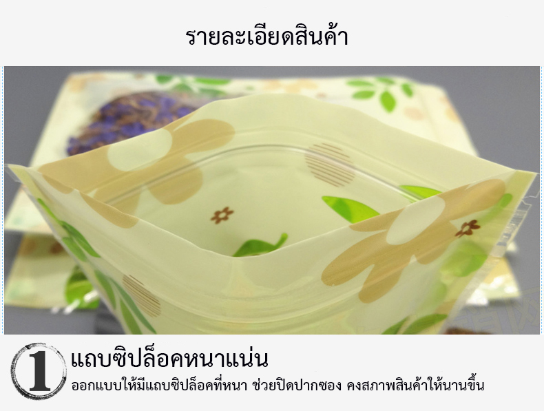 ถุงซิปล็อค พิมพ์ลายดอกไม้ ก้นแบน ********(1 แพคมี 50 ซอง)********