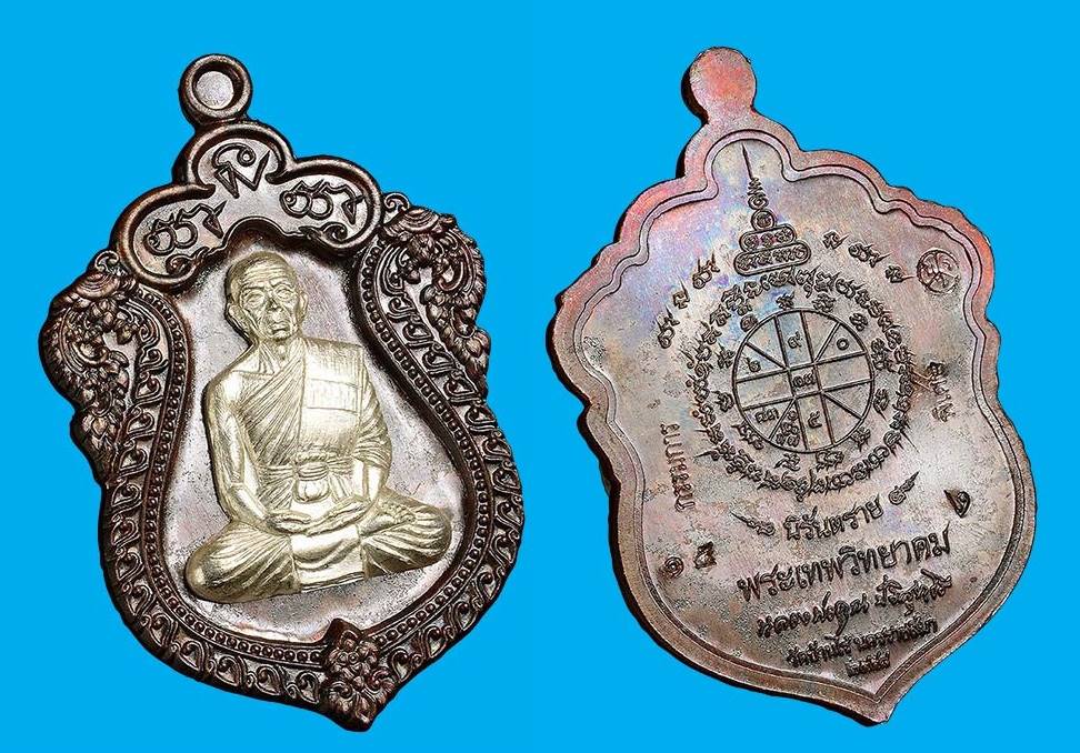 เหรียญเสมานิรันตราย (สุขในหัวใจ 2) หลวงพ่อคูณ วัดบ้านไร่ รุ่นสุดท้าย จัดสร้างปี 2558 เหรียญแจกกรรมการ เนื้อมหาชนวน องค์เงิน หมายเลข ๑๕