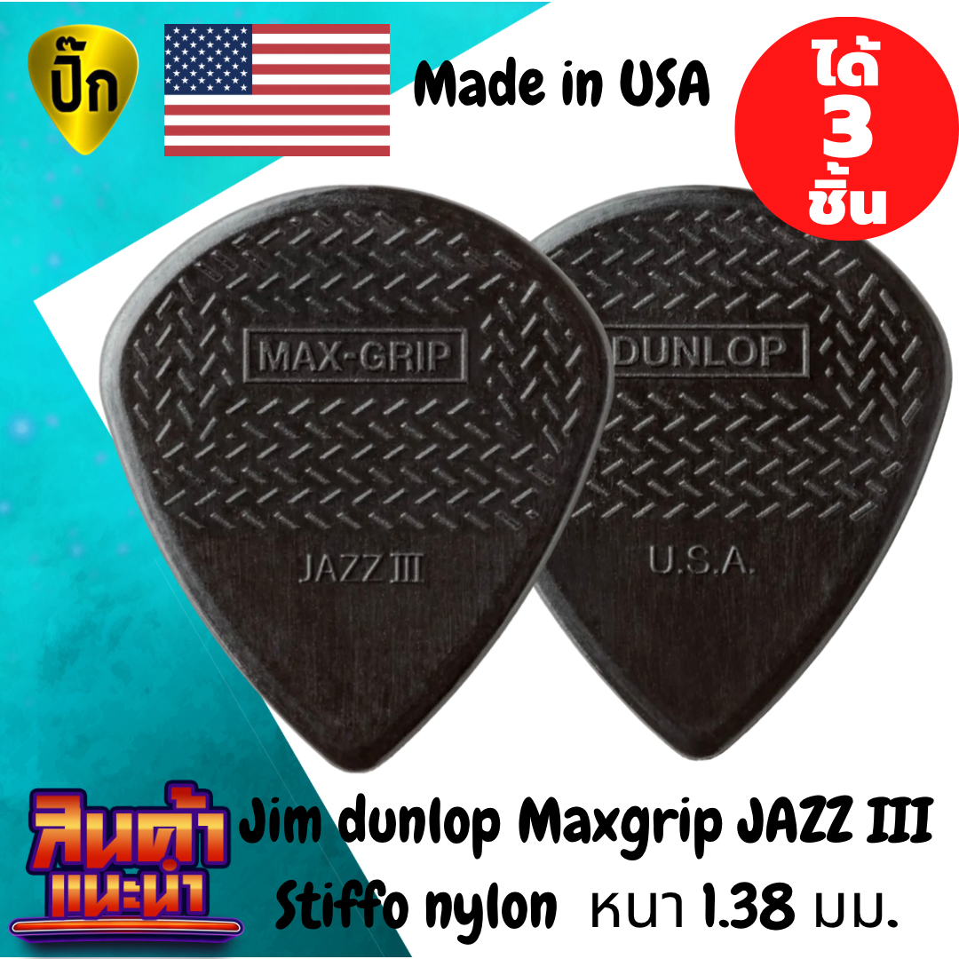 ปิ๊กกีตาร์ Jim Dunlop Max Grip JAZZ III Black Stiffo | 3 ชิ้น | Nylon ดำ | 1.38 มม. | ทรง Jazz | เกาะมือ | ควบคุมมั่นใจ