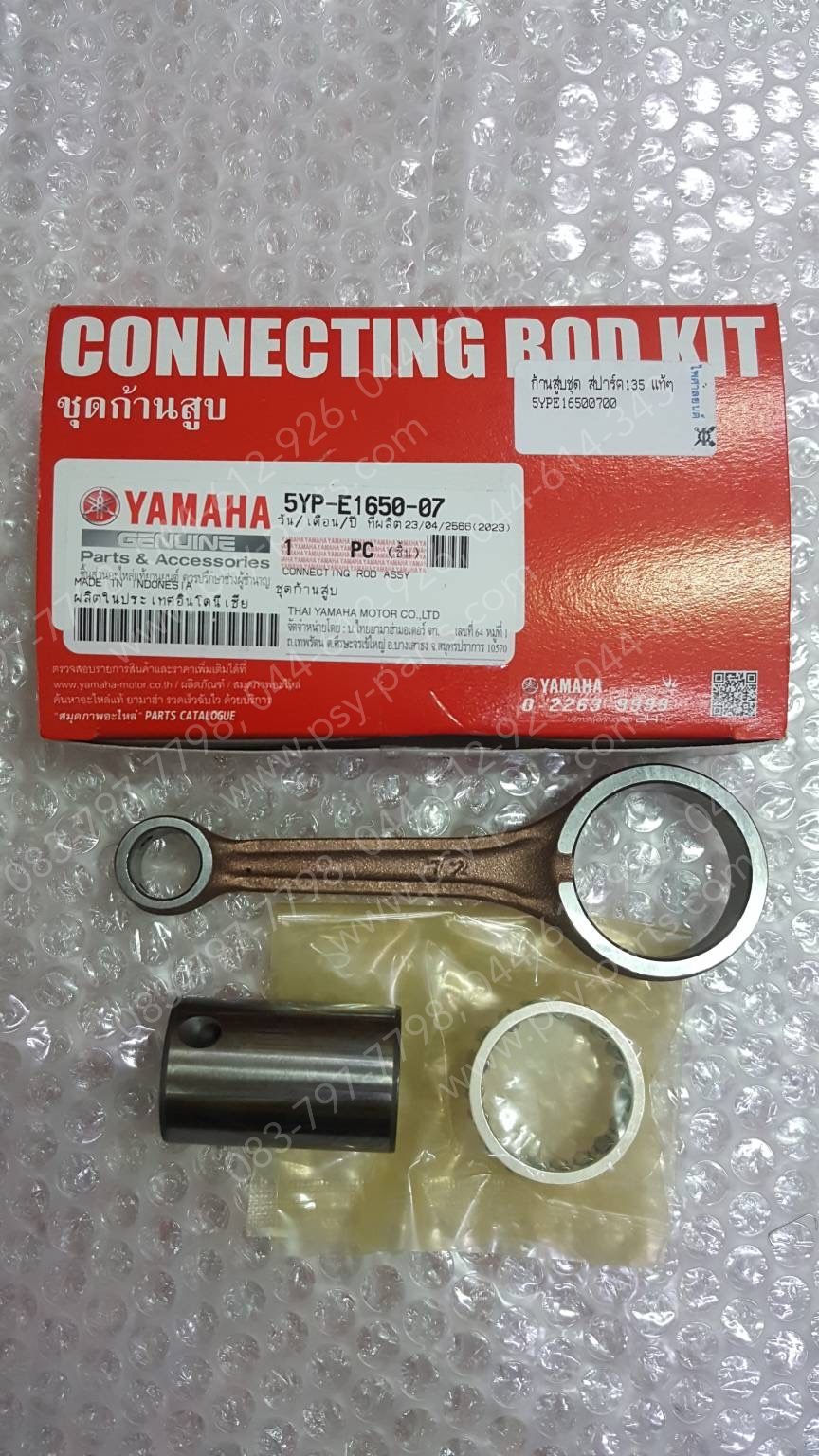 ก้านสูบชุด SPARK 135 แท้ๆ 5YP-E1650-06, 5YP-E1650-07