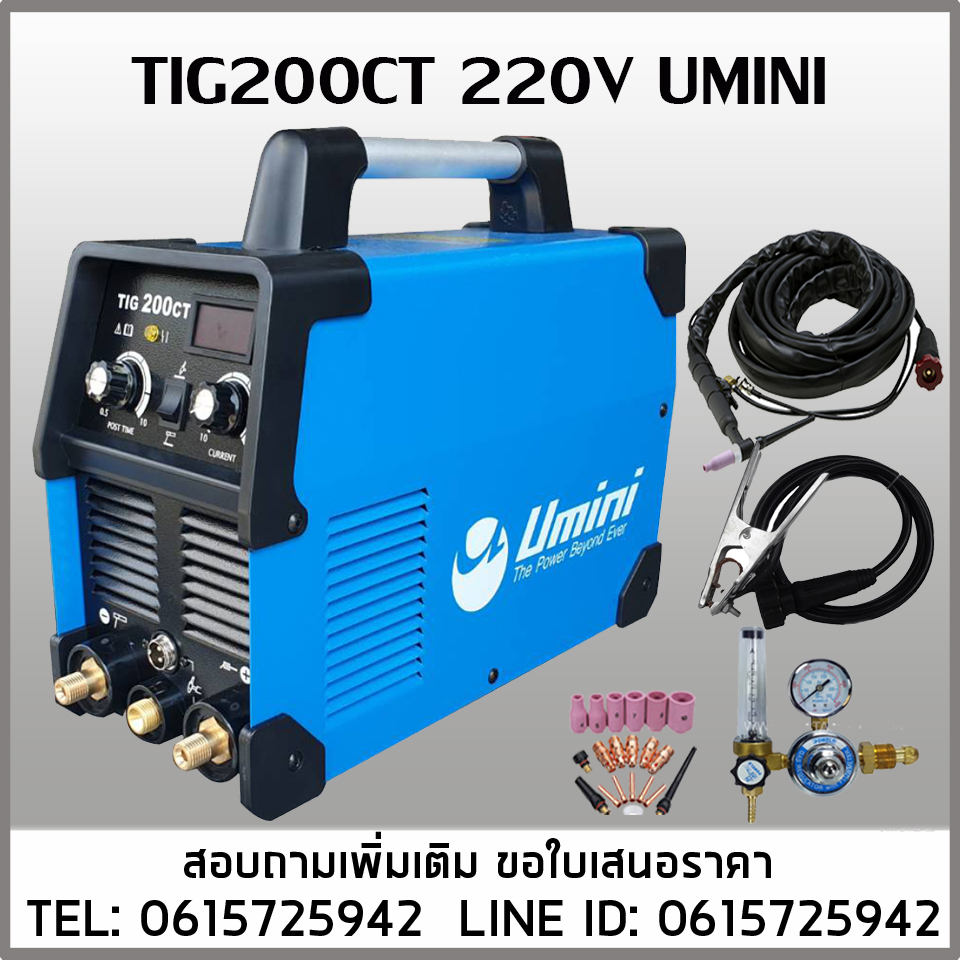 เครื่องเชื่อมTIG200CT 220V UMINI เชื่อมอารืกอน TIG สินค้ามือ1อุปกรร์ครบชุด