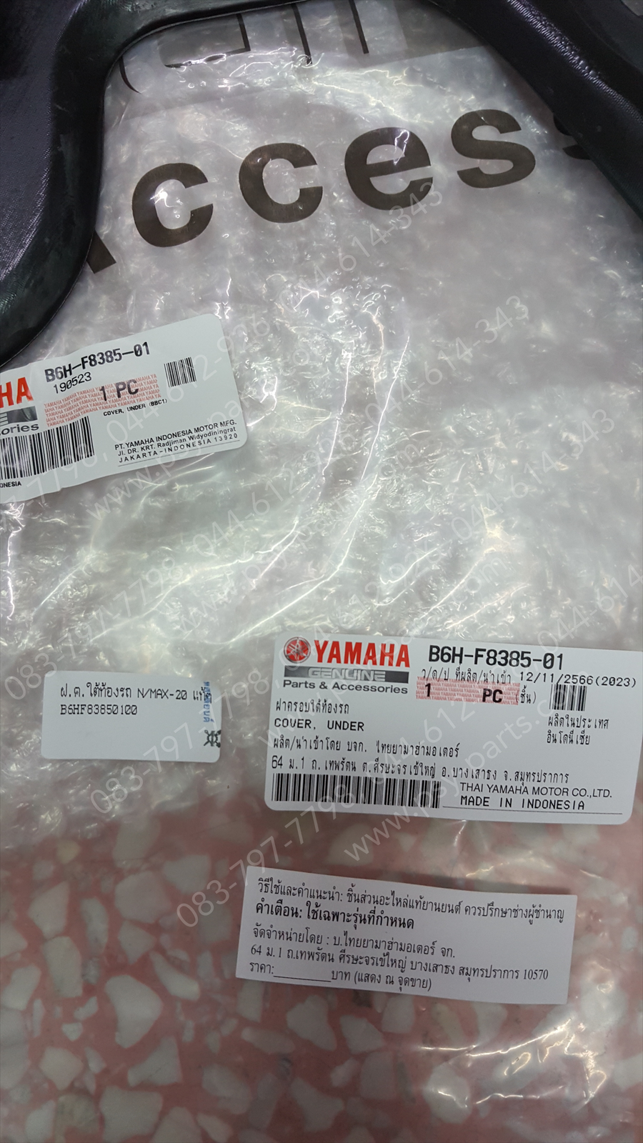 ฝาครอบใต้ท้องรถ NMAX/20 แท้ๆ B6H-F8385-01 (ไม่เท่า NMAX รุ่นเก่า)