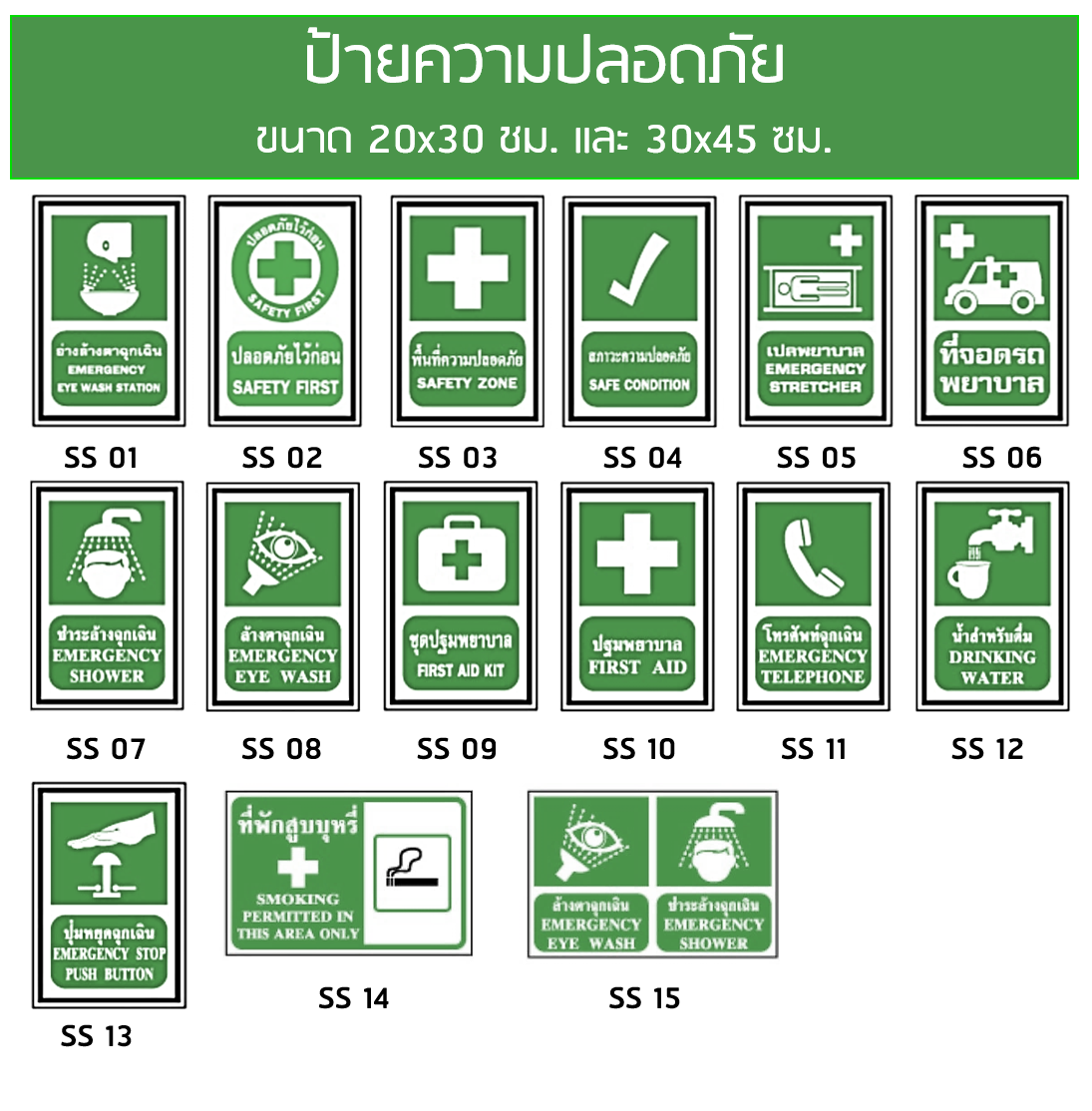 ป้าย Safety ป้ายความปลอดภัย