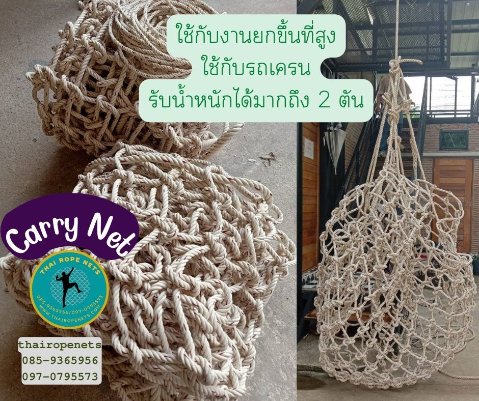 ตาข่ายยกของ ตาข่ายเชือกยกของขึ้นที่สูง ตาข่ายใช้กับเครน ถุงยกของ ตาข่ายเซฟตี้ ขนาด 3x3 เมตร พร้อมบ่วงหิ้ว 4 ด้าน