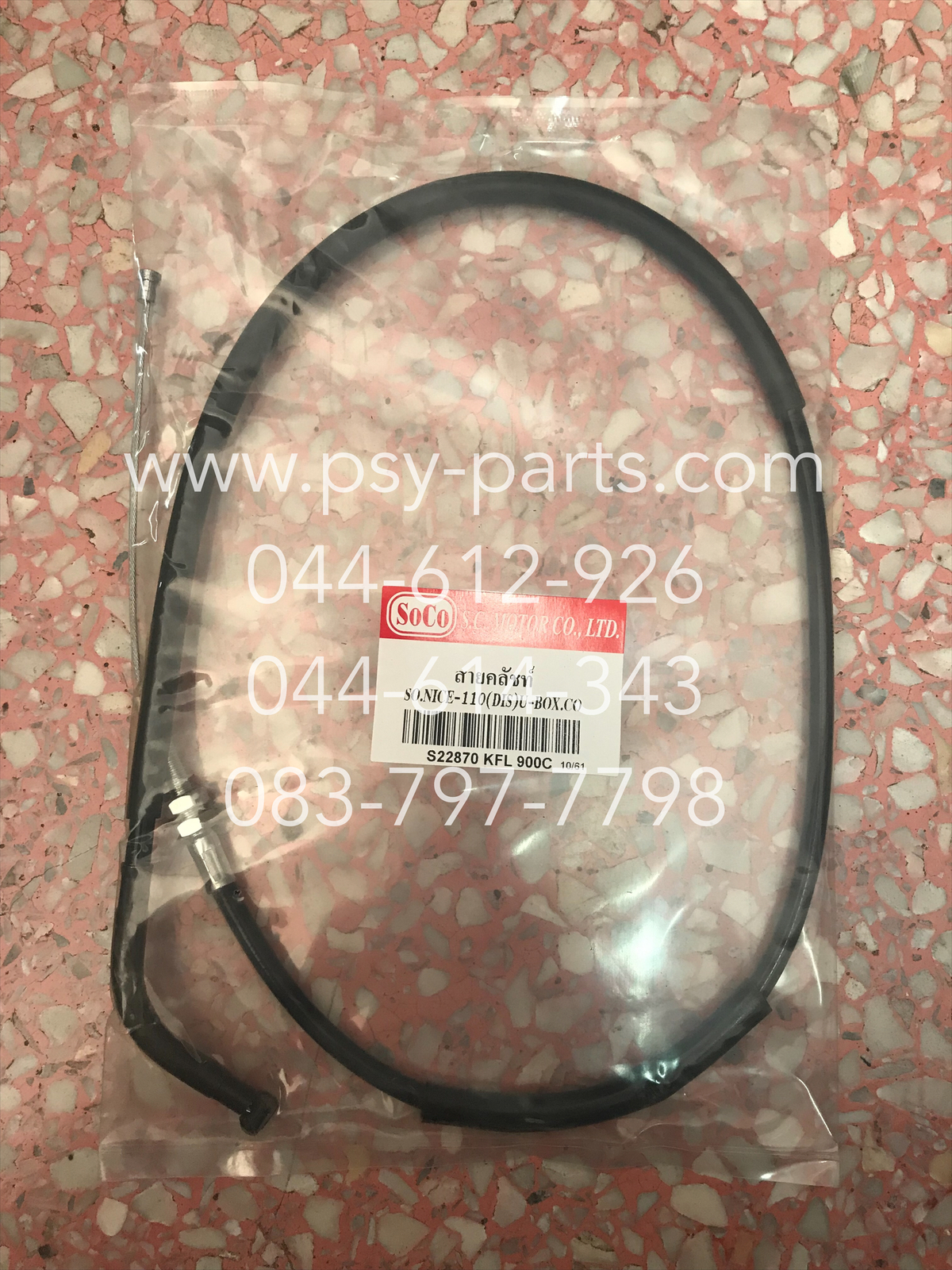 สายคลัทช์ NICE 110-UBOX (ข้อเหล็กโค้ง)