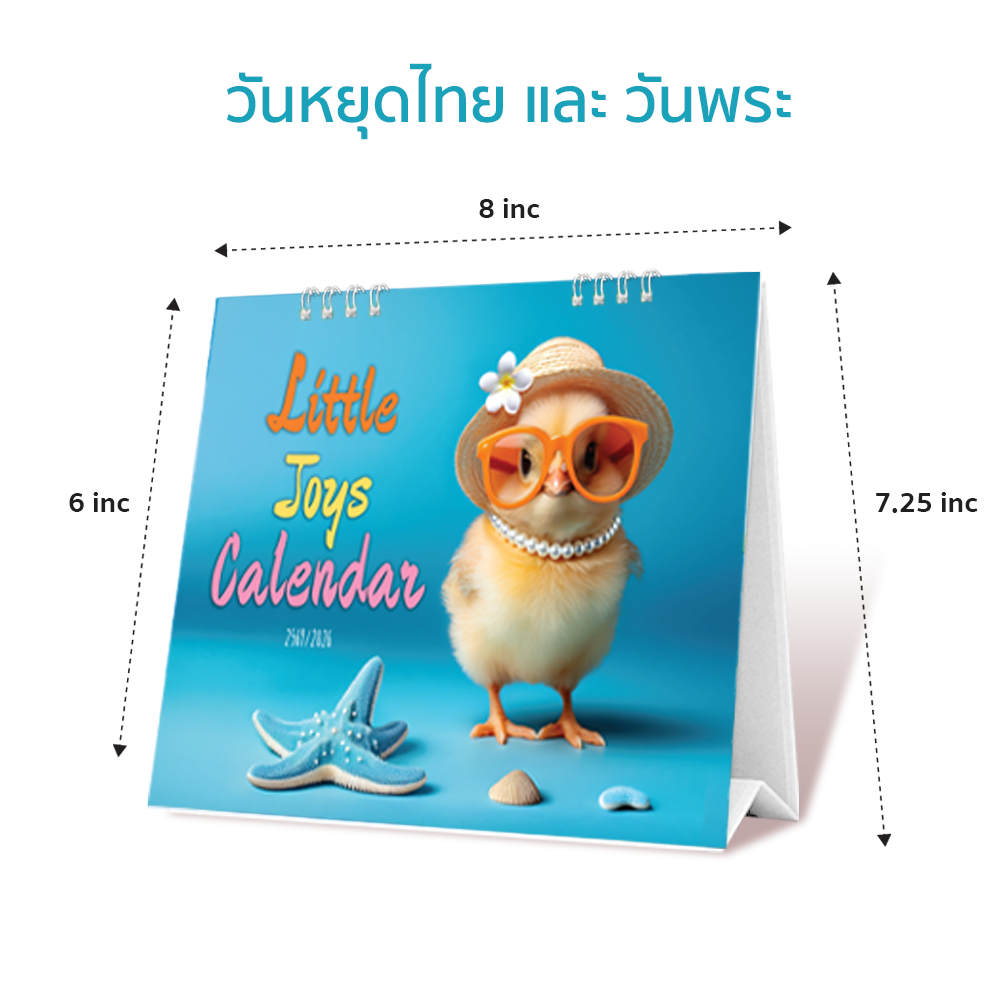 🐥 LITTLE JOYS CALENDAR 2026 / 2569 (แบบเสมอฐาน) ดีไซน์น่ารัก สดใส บ่งบอกความสุขเล็กๆ ในทุกวัน
