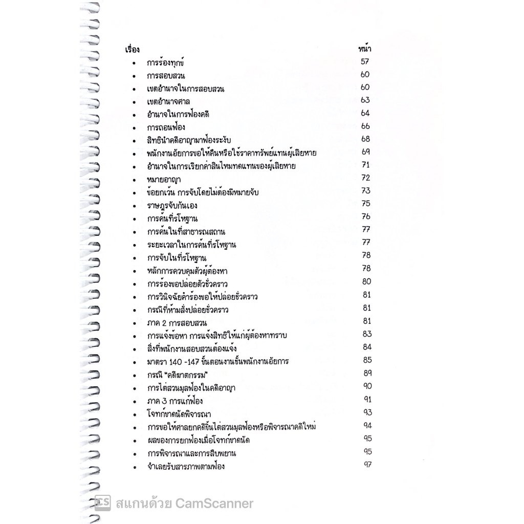 L8สรุปย่อกฎหมาย นิติกรอัยการ โดย : Law Note ศศิกาญจน์ นนทธิ /พิมพ์ : ธันวาคม 2567 (ครั้งที่ 1)