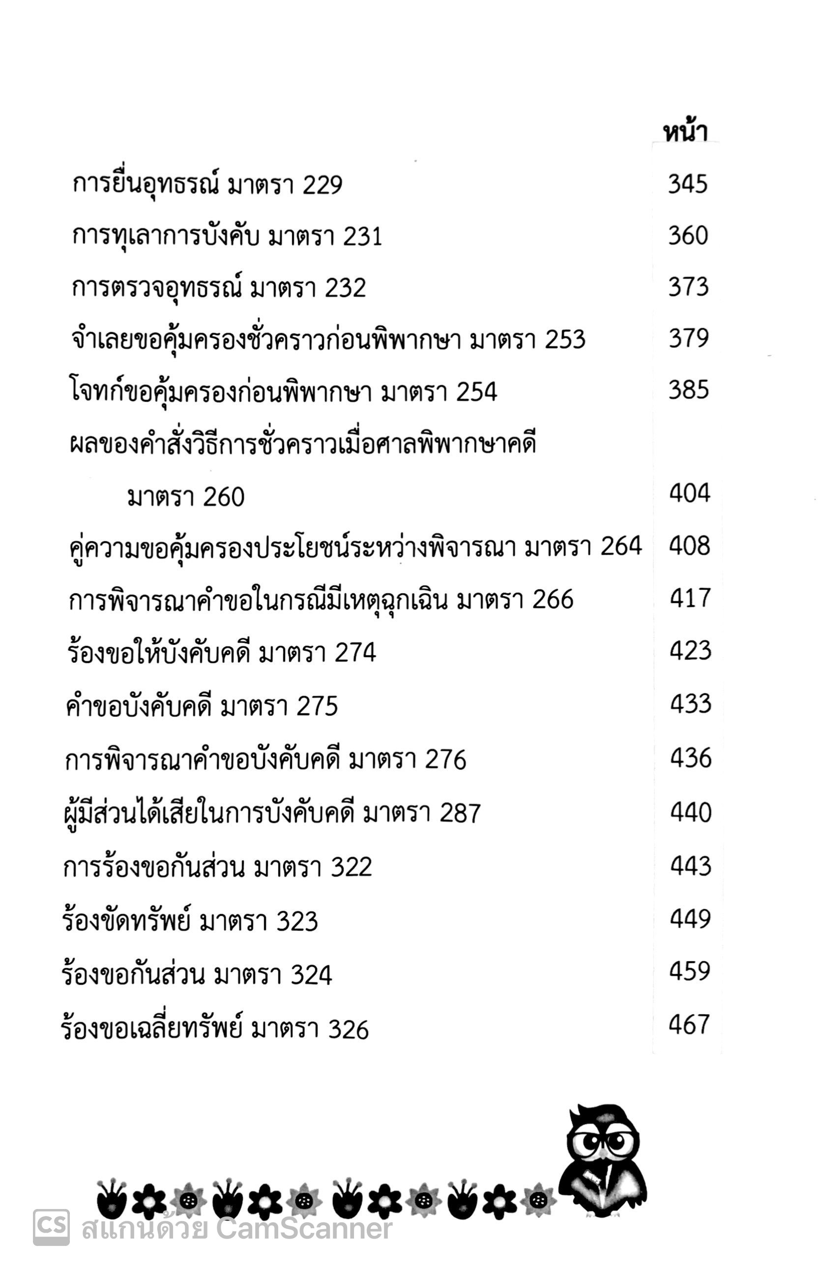 LAW COACH ติวให้เต็ม วิ.แพ่ง มาตราสำคัญ / โดย : คณะวิชาการ THE JUSTICE GROUP