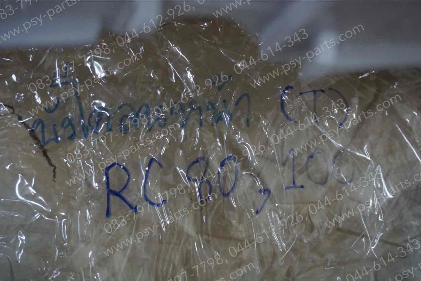 บังโคลนหน้า RC 80, RC 100 (T) สีขาว