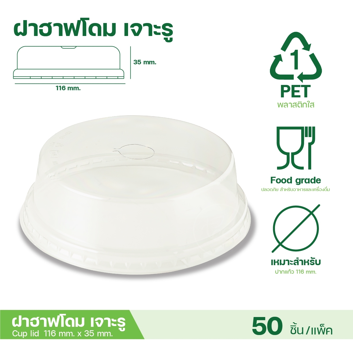 [116mm] ฝาโดม ฝาฮาฟ ฝาปิดแก้ว พลาสติก ฝาแก้วโอ่ง ฝาแก้วพลาสติก ฝาพลาสติก ฝาปิดแก้ว ฝาปาก116