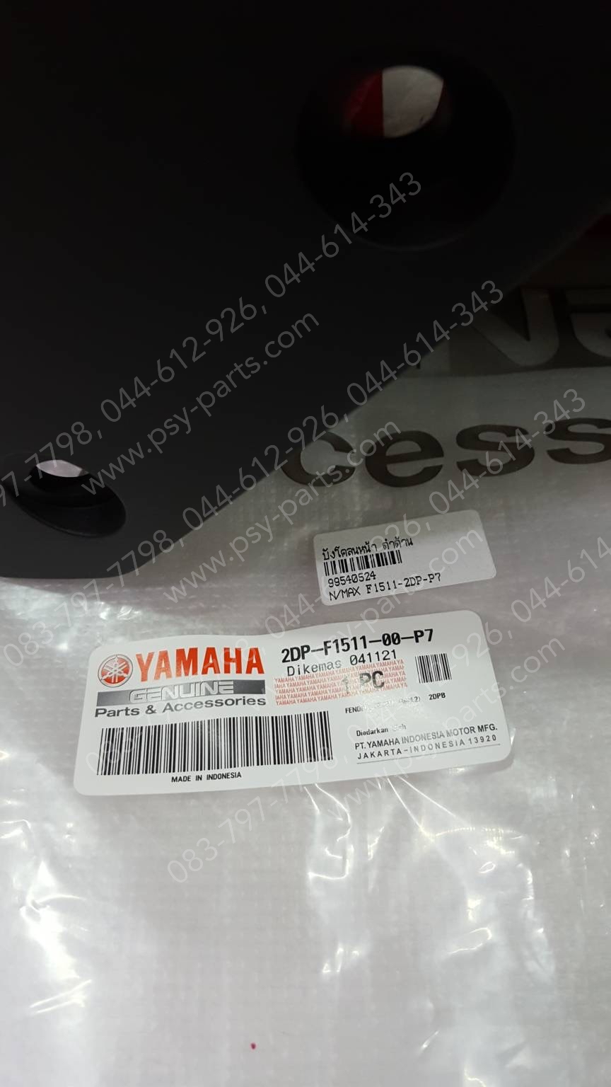 บังโคลนหน้า NMAX แท้ๆ สีดำด้าน 2DP-F1511-00-P7