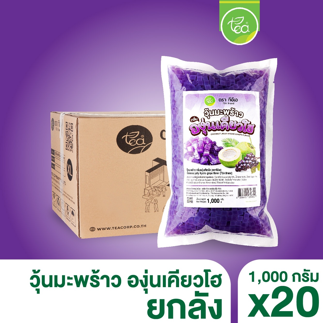 [ยกลัง 20 ถุง] วุ้นมะพร้าว รสองุ่นเคียวโฮ 1 kg วุ้นท็อปปิ้ง Cococut Jelly KyehoGrape Flavor ตรา ทีอีเอ