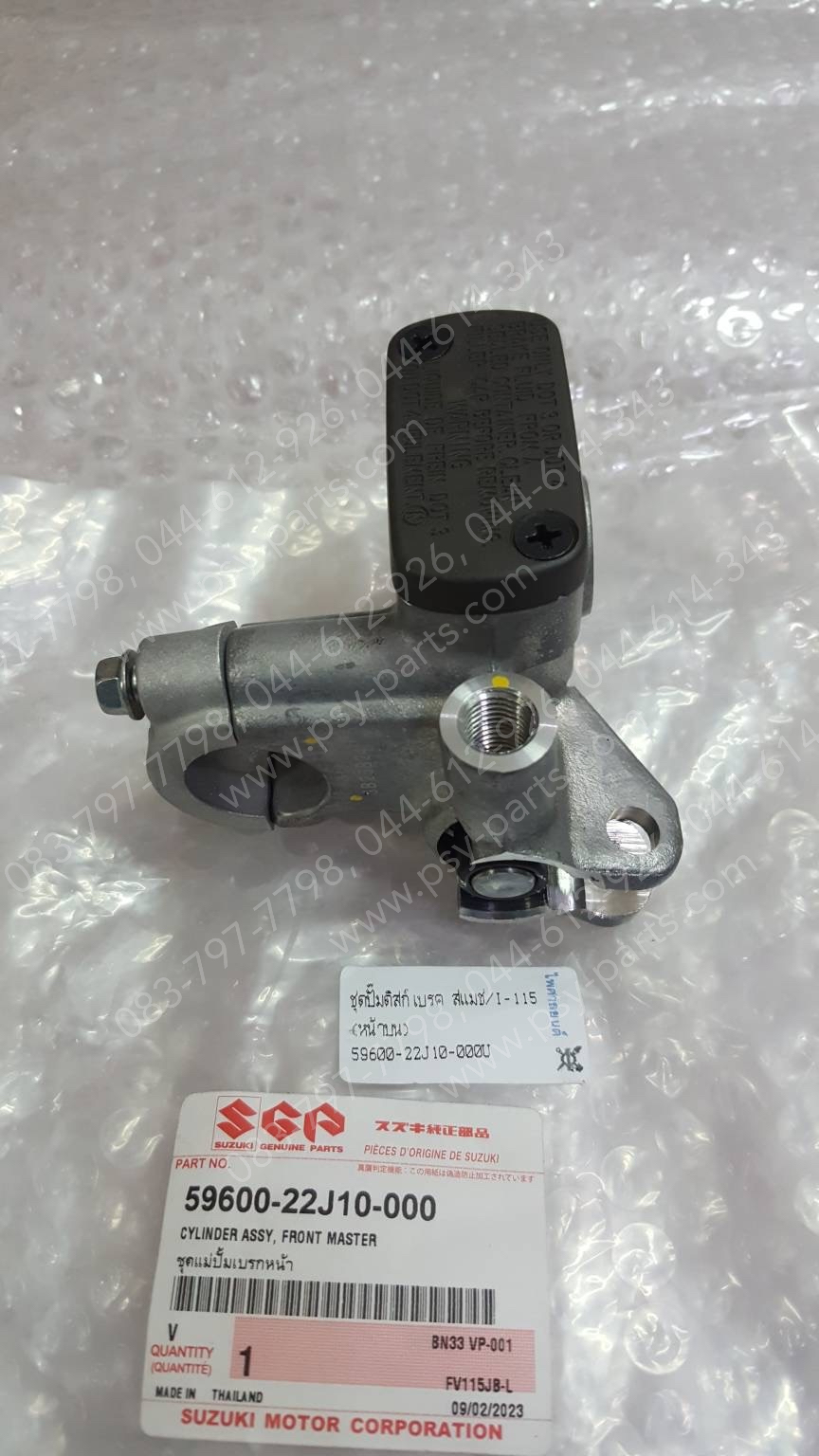 ชุดปั๊มดิสก์เบรค SMASH-I 115, SMASH 115-I แท้ๆ หน้าบน 59600-22J10-000