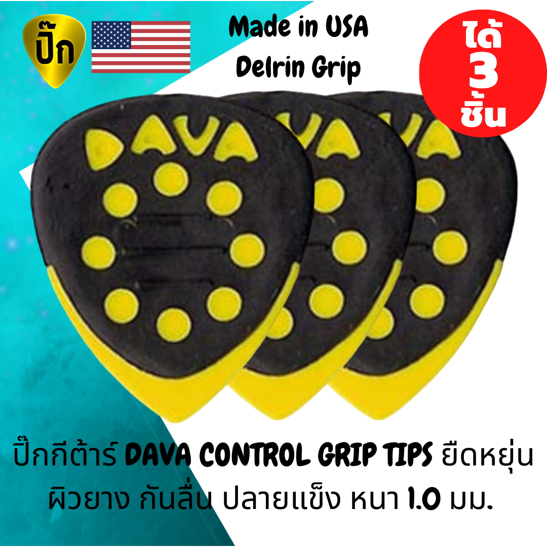 ปิ๊กกีตาร์ DAVA Control Grip Tips Delrin Yellow | 3 ชิ้น | เหลือง