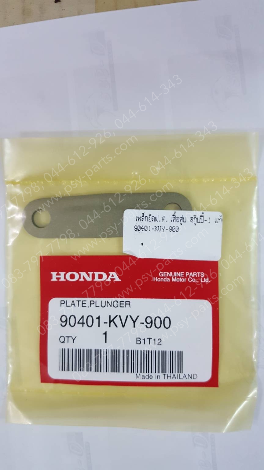 เหล็กยึดฝาครอบเสื้อสูบ SCOOPY-I แท้ๆ 90401-KVY-900