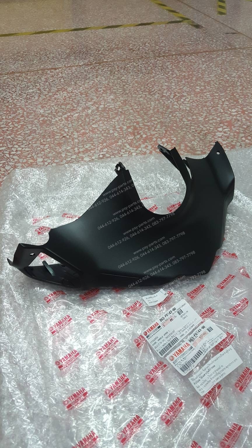 ฝาครอบแฮนด์บน AEROX แท้ๆ สีดำ B63-F6143-00