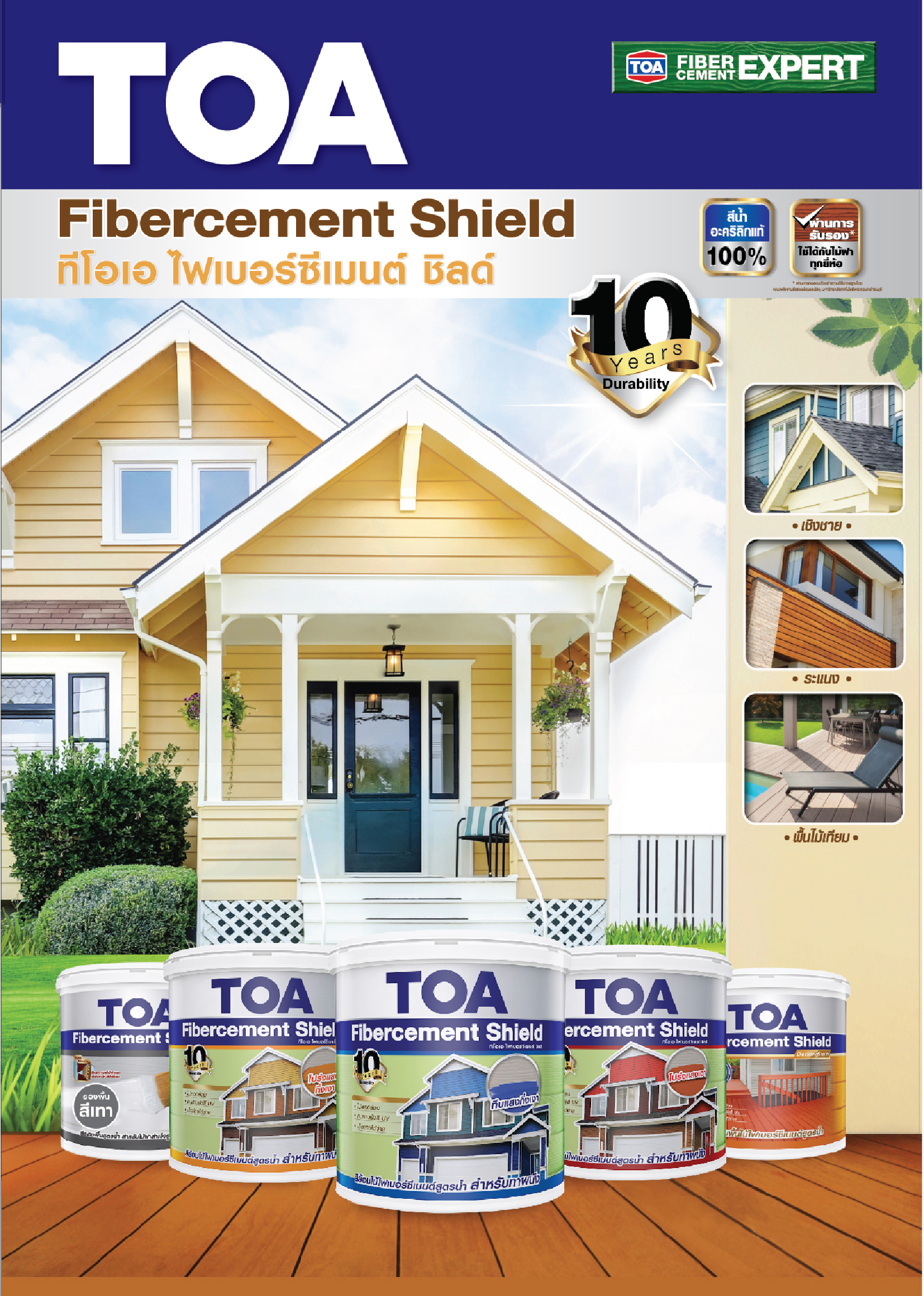 TOA Fibercement Shield