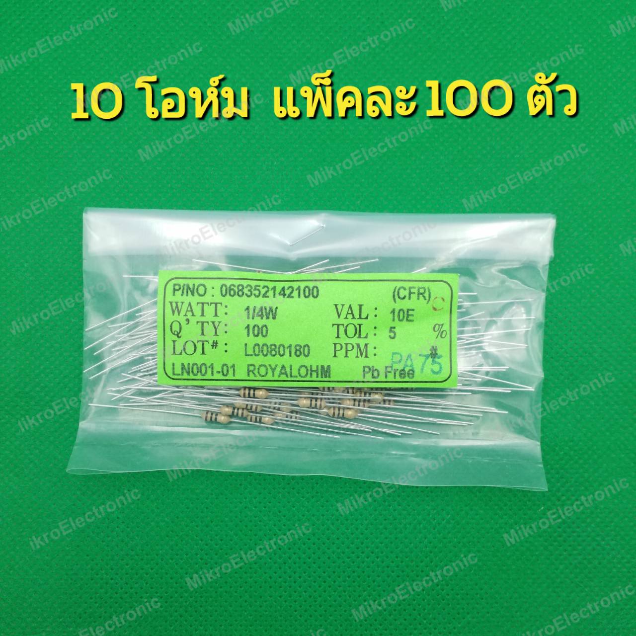 ตัวต้านทาน 10 โอห์ม 1/4W 5% แพ็คละ 100 ตัว 10 Ohm 0.25W Carbon Film Fixed Resistor 10R