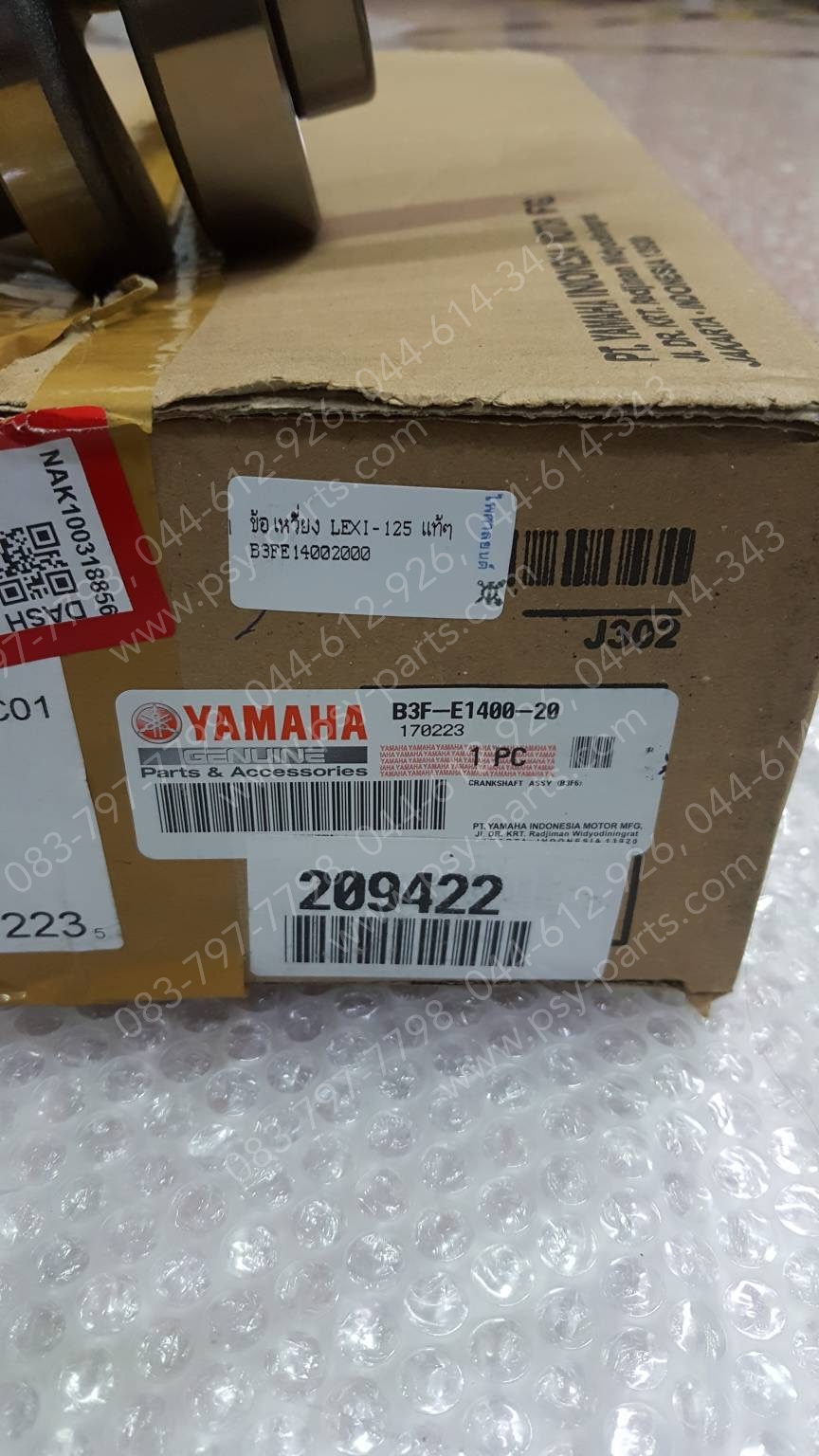 ข้อเหวี่ยง LEXI 125 แท้ๆ B3F-E1400-20