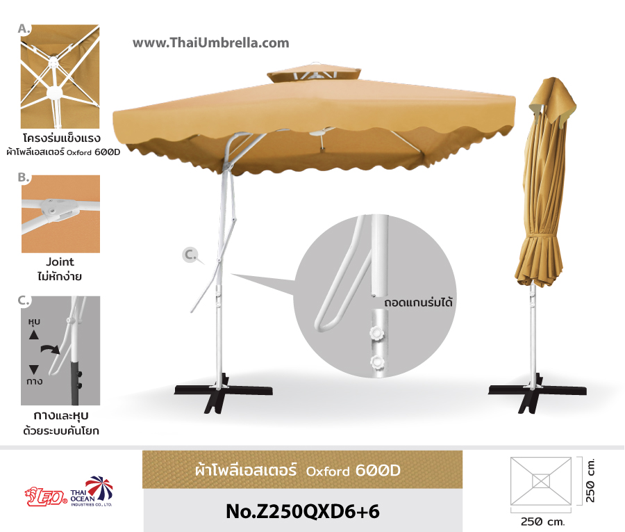 ร่มเสาข้างทรงสี่เหลี่ยม ขนาด 2.50x2.50 เมตร ร่มสนามตัวแอล