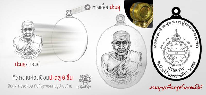 เหรียญห่วงเชื่อม อรหันต์ นิรันตราย หลวงปู่ทวด ออกวัดบ้านไร่ รุ่นสุดท้าย งานบุญสุขในหัวใจ ๒ เพื่อครูชายแดนใต้ รายการจัดสร้าง "ทง2" เนื้อเงินลงยาสีเขียว ห่วงเงิน หมายเลข ๓๑