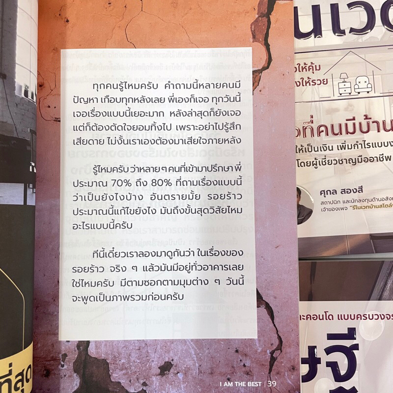 เศรษฐีรีโนเวต /ผู้เขียน: ศุกล สองสี /สำนักพิมพ์: ไอแอมเดอะเบสท์(I AM THE BEST)