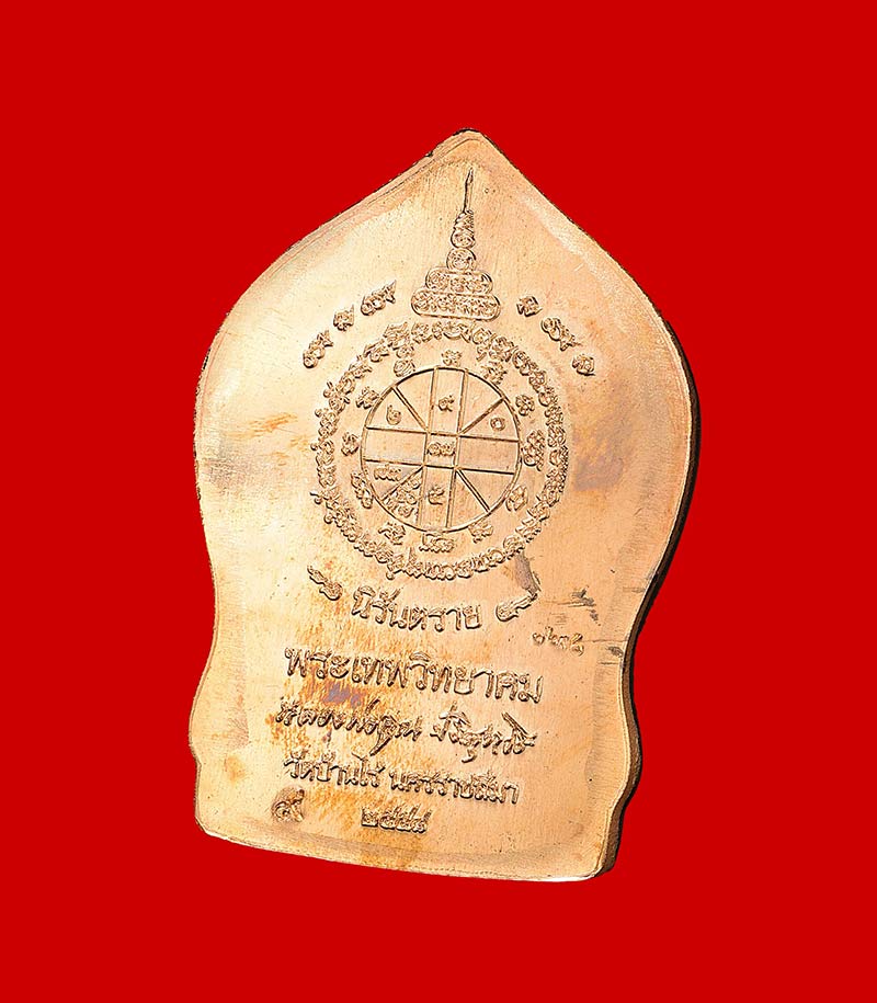 รูปเหมือนปั๊มหลวงพ่อคูณ นิรันตราย กองบุญสุขในหัวใจ ๒ เพื่อครูชายแดนใต้ ออกวัดบ้านไร่ รุ่นสุดท้าย (ปพ6) กรรมการพิเศษ เนื้อทองสัตตะ โค๊ต ๙ ไม่ตัดปีก พิมพ์ใบเสมา หมายเลข ๙