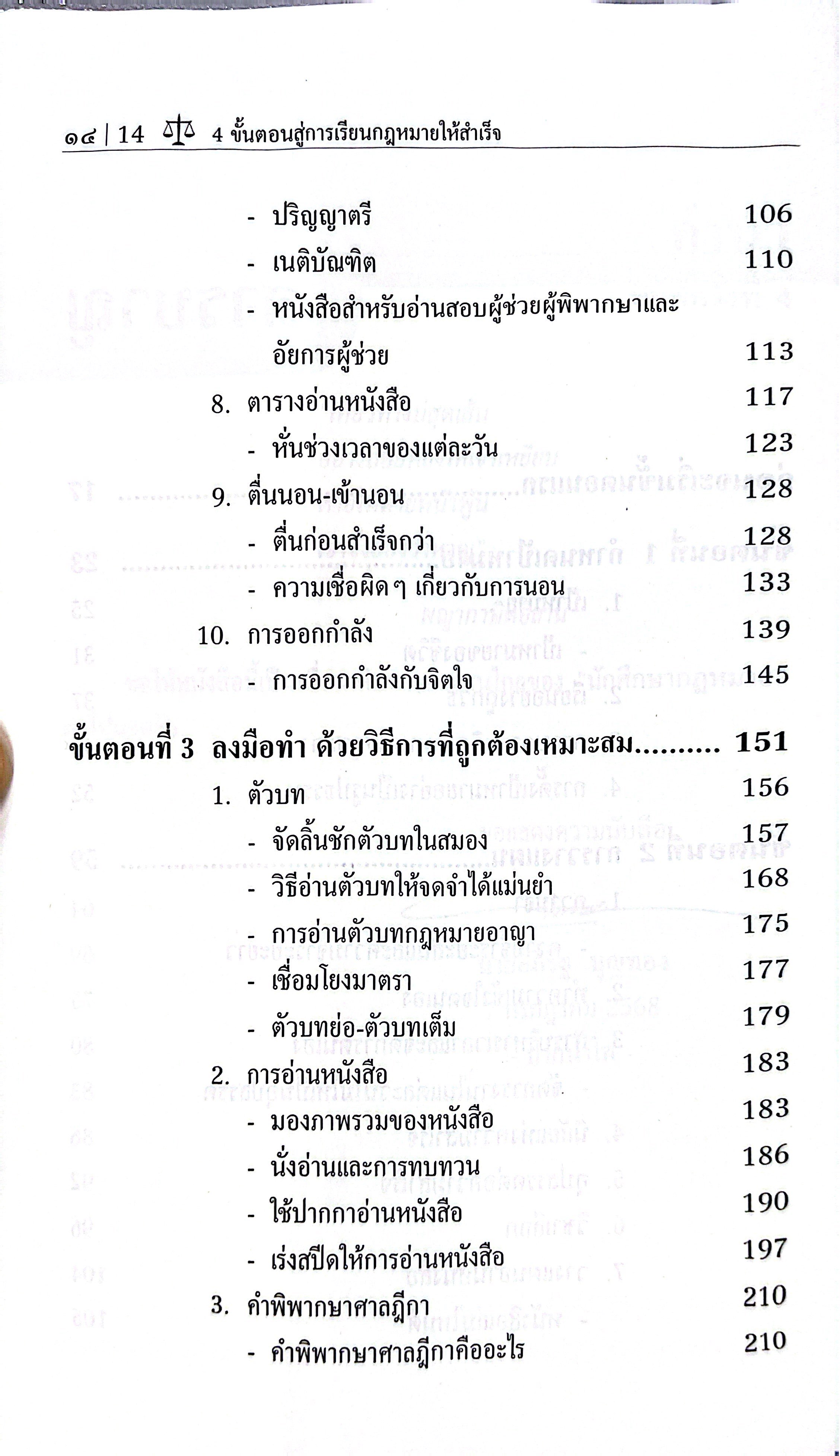 (ห่อปก) 4ขั้นตอน สู่การเรียนกฎหมายให้สำเร็จ (อภิรัฐ บุญทอง)