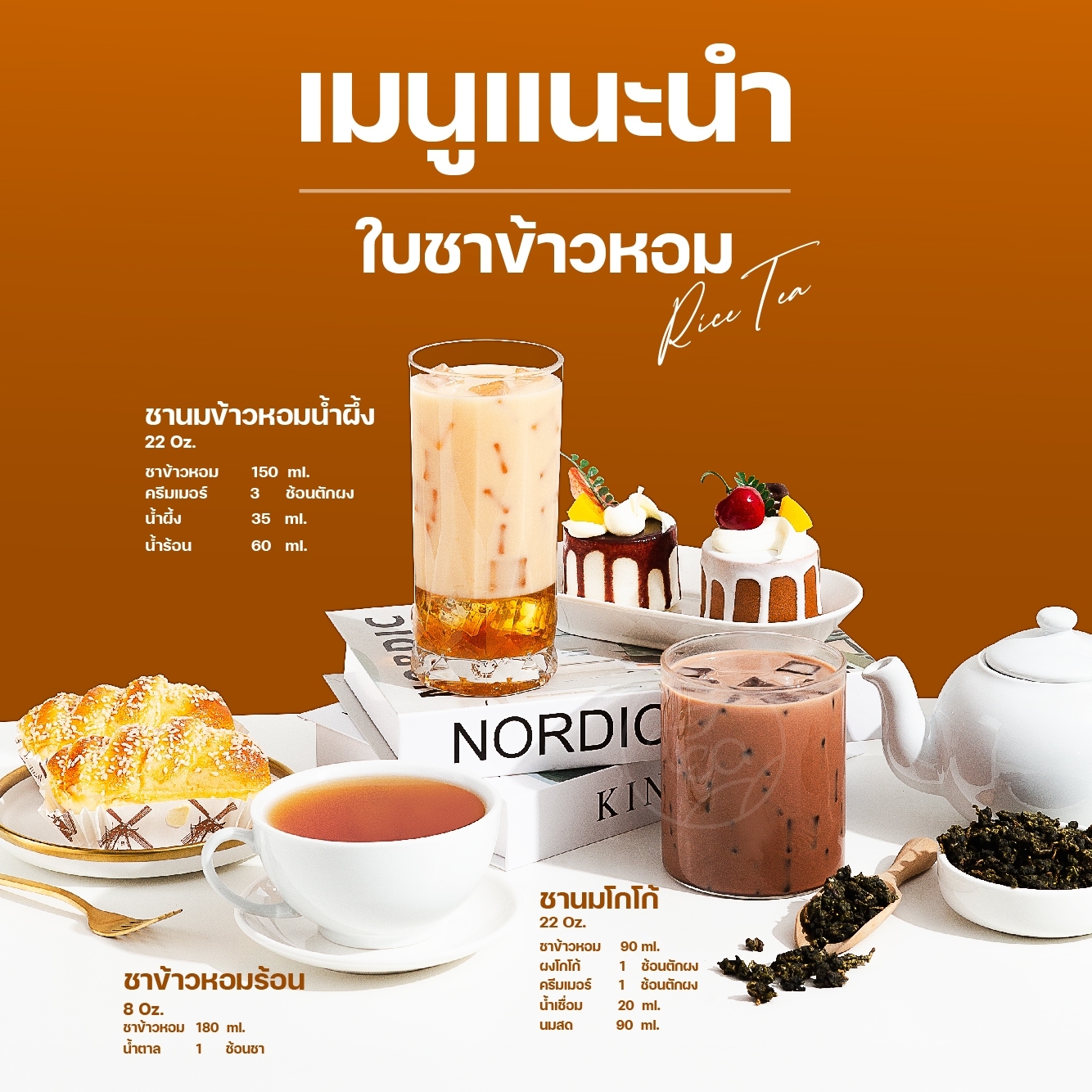 [ยกลัง 24 ถุง] ใบชาข้าวหอม ชาข้าวหอม ชาใส ชาข้าวหอมใส ชาข้าวหอมญี่ปุน อู่หลงข้าวหอม RiceTea ใบชา ขนาด 500 กรัม ตรา ทีอีเอ