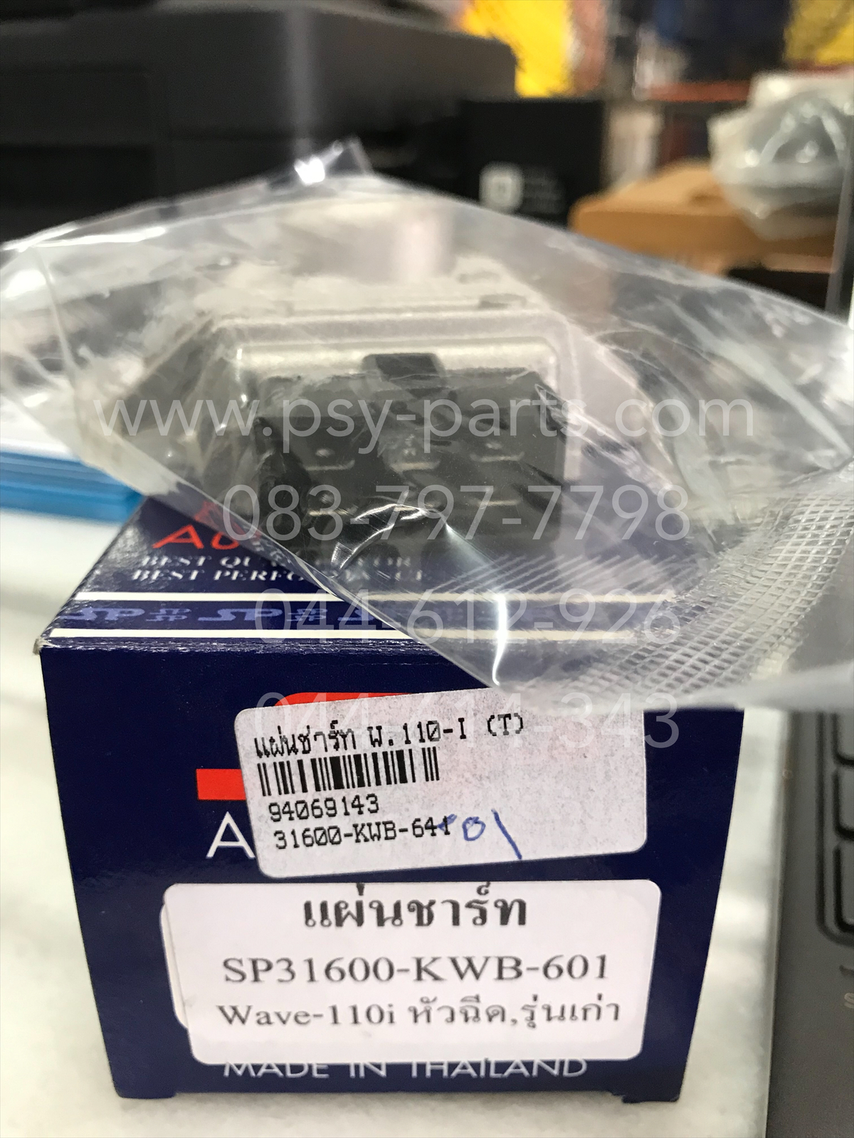 แผ่นชาร์จ WAVE 110-I (T)