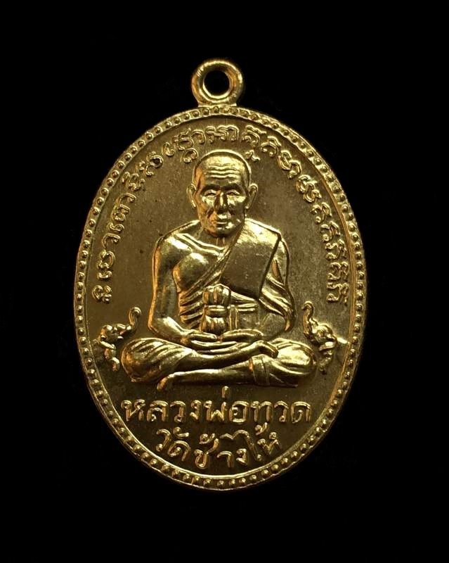 เหรียญหลวงพ่อทวด อาจารย์ทิม วัดช้างให้ พิมพ์ไข่ปลาใหญ่ รุ่น ๑๐๒ ปี อาจารย์ทิม เนื้อทองเคนอกขัดเงา หมายเลข ๒๕๙๓