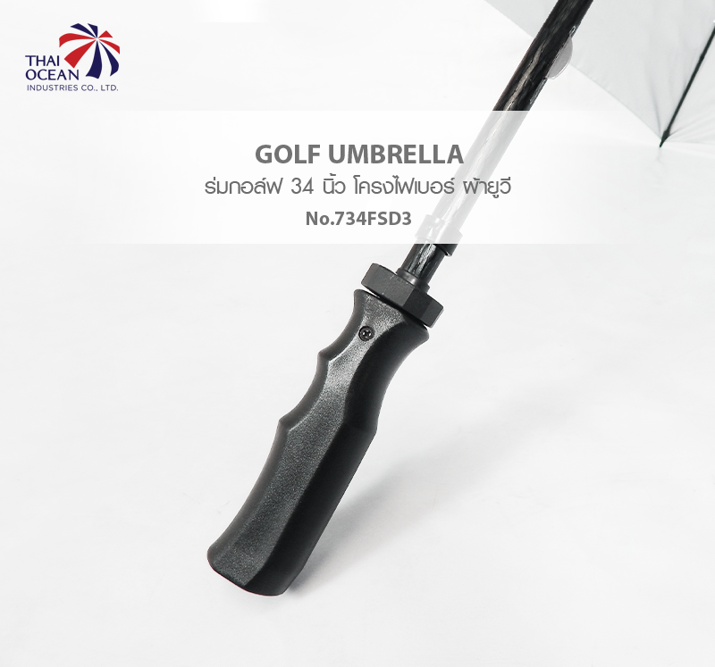 Leo ร่มกอล์ฟ 34นิ้ว คันใหญ่กางได้ 2-3 คน ผ้าเคลือบยูวีกันแดดและฝน โครงไฟเบอร์ไม่ขึ้นสนิม น้ำหนักเบา