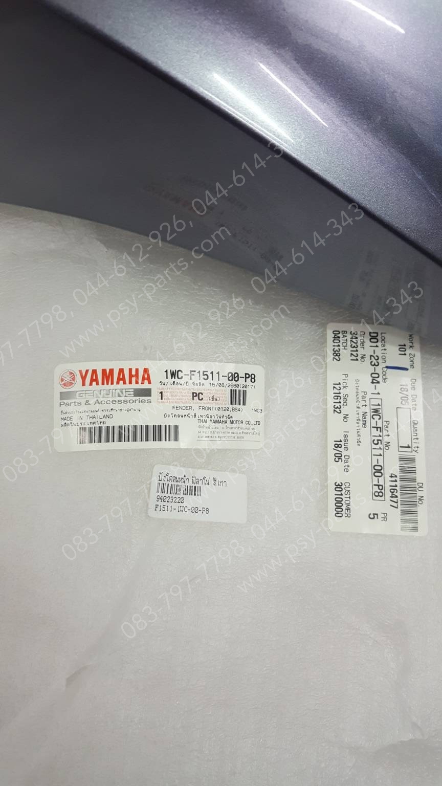 บังโคลนหน้า FILANO แท้ๆ สีเทา 1WC-F1511-00-P8