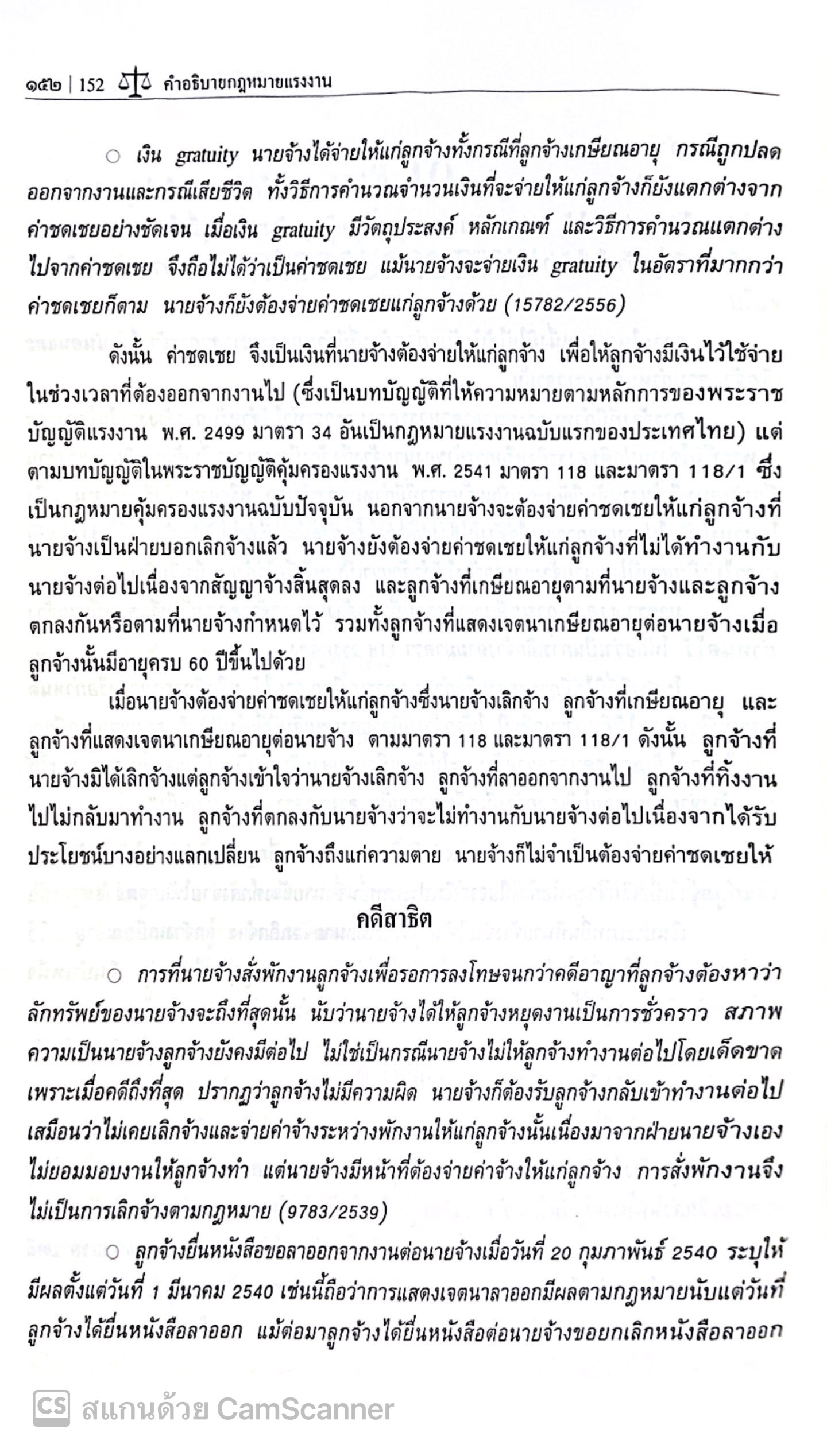 (ห่อปก) คำอธิบาย กฎหมายแรงงาน/โดย ศ.เกษมสันต์ วิลาวรรณ/ปีที่พิมพ์ มกราคม 2568 (ครั้งที่ 32)